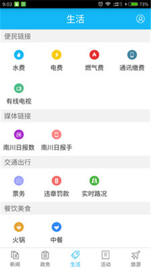 今日南川新闻网ios版截图2