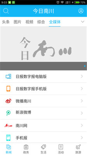 今日南川新闻网手机版下载-今日南川app官方最新版下载v2.0.8图3