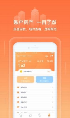 e鹭理财软件手苹果版截图2