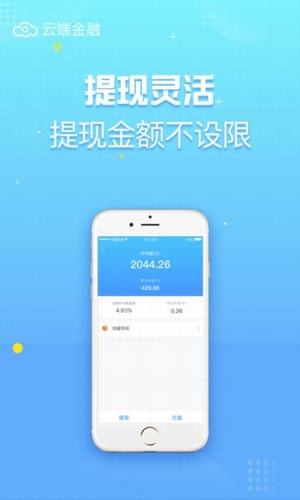 云端理財(cái)蘋果手機(jī)客戶端截圖2
