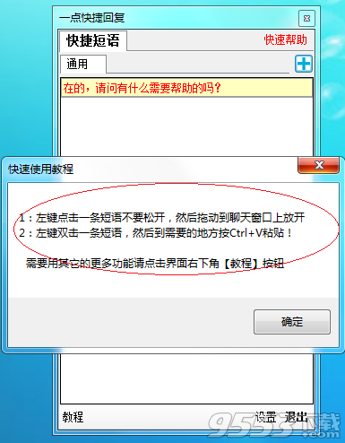 一点快捷回复破解版附激活码