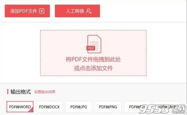 王牌PDF转换器