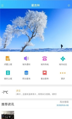 爱吉林app官方最新版