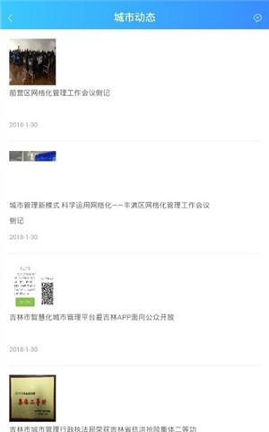 爱吉林app苹果官方版截图1