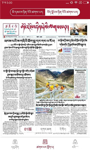 西藏日报app官方最新版截图3