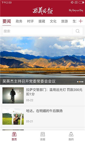西藏日报安卓版手机客户端下载-西藏日报app官方最新版下载v1.2.0图2