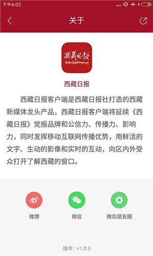 西藏日报安卓版手机客户端下载-西藏日报app官方最新版下载v1.2.0图4