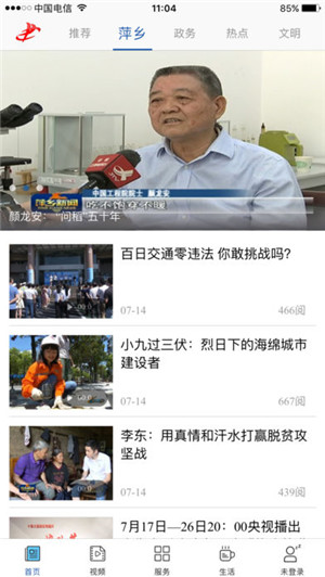 萍乡手机台安卓手机客户端下载-萍乡手机台app官方最新版下载v2.3图4