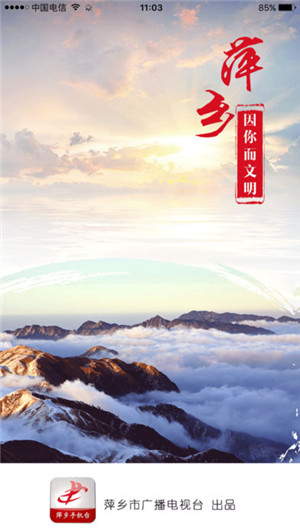 萍乡手机台安卓手机客户端下载-萍乡手机台app官方最新版下载v2.3图2