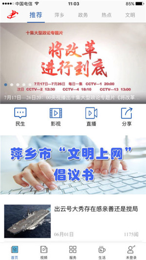 萍乡手机台安卓手机客户端下载-萍乡手机台app官方最新版下载v2.3图3