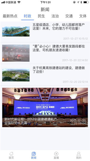 我的建德app苹果官方版下载-我的建德ios版手机客户端下载v1.0图3