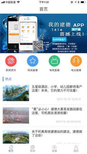 我的建德ios版手机客户端截图2