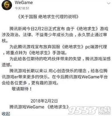 腾讯放弃国服绝地求生是真的吗 国服绝地求生什么时候能上线