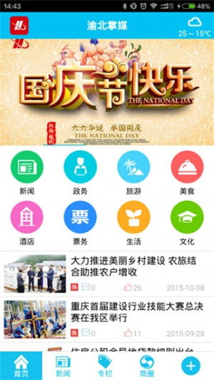 渝北掌媒app官方最新版截图3