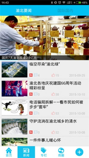 渝北掌媒app官方最新版截图1