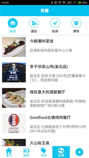 渝北掌媒app官方最新版截图2