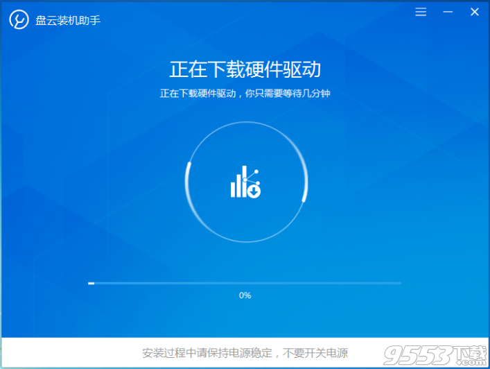 盘云装机助手绿色便携版1.0.1