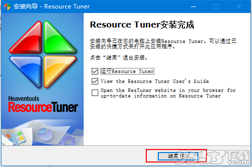 Resource Tuner中文版 v2.10最新版
