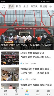 i青白江手机最新版客户端4.2.2下载-i青白江APP安卓官方版下载v4.2.2图2