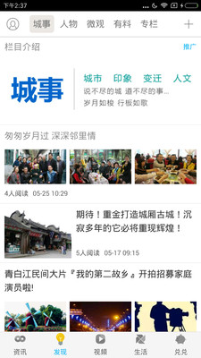 i青白江手机最新版客户端4.2.2下载-i青白江APP安卓官方版下载v4.2.2图1