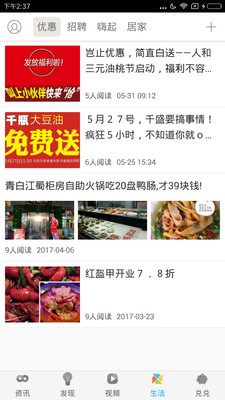 i青白江苹果官方版APP截图3