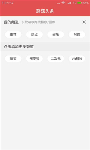 蘑菇头条安卓版手机客户端下载-蘑菇头条app官方最新版下载v3.1.0图4