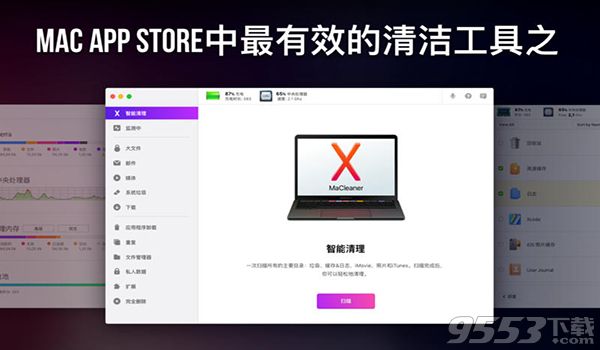 MaCleaner X Mac版