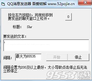 qq细胞自动定时发送工具 v7.3.8电脑版