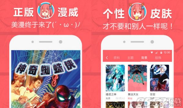 网易漫画电脑版