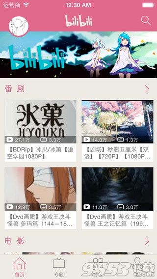 哔哩哔哩动画uwp版 v1.6.5.0 67官方版