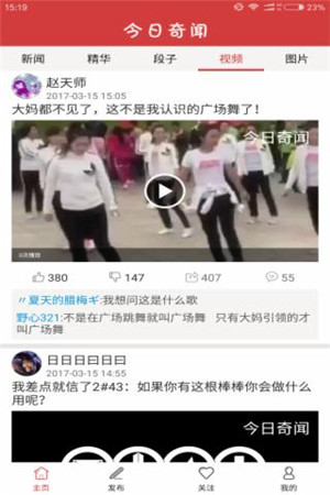 今日奇闻app官方最新版截图1