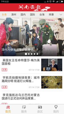 闽南云报ios最新版客户端1.65下载-闽南云报苹果官方版APP下载v1.65图1