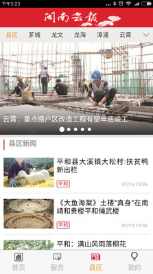 闽南云报ios最新版客户端1.65下载-闽南云报苹果官方版APP下载v1.65图3