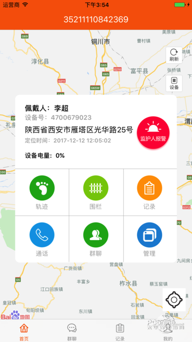 家中福宝手机客户端截图1