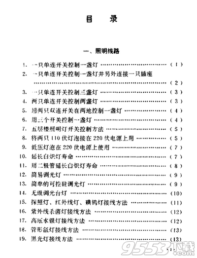 电工实用线路300例(第4版)pdf中文高清完整版