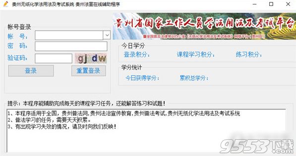 贵州无纸化学法用法及考试系统 v1.0 绿色最新