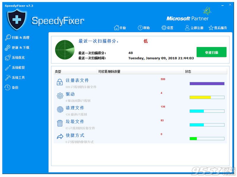 SpeedyFixer系统优化软件