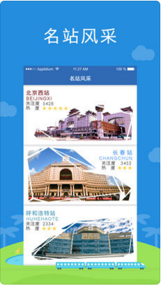 安阳东铁路旅程服务APP苹果版截图2