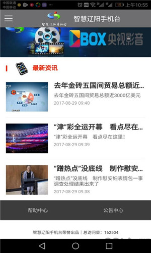 辽阳手机台app官方最新版截图1