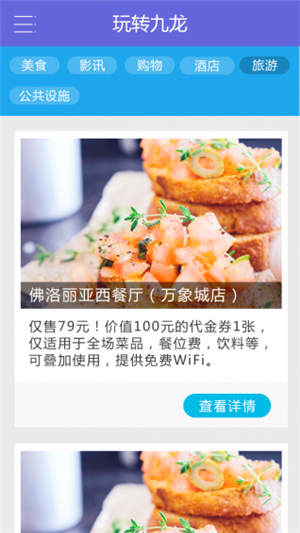 美好九龙坡安卓版手机客户端下载-美好九龙坡app官方最新版下载v5.2.0图3
