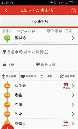 阳泉掌上公交官方版app截图2