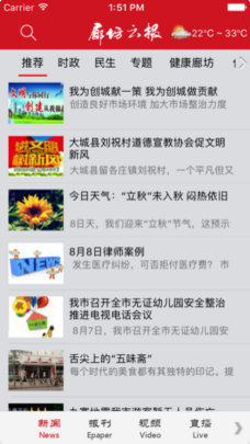 廊坊云报苹果官方版APP截图2