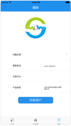 广州排水巡检APP苹果版截图1
