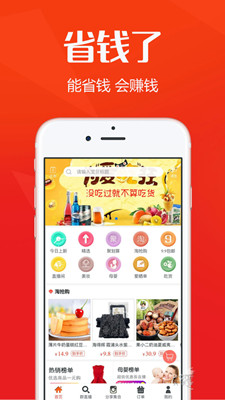 省钱了优惠购物APP苹果版截图1