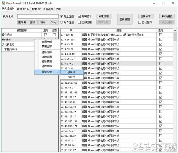 Easy Firewall中文版 v1.88绿色版