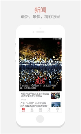 南方+app官方最新版截图1