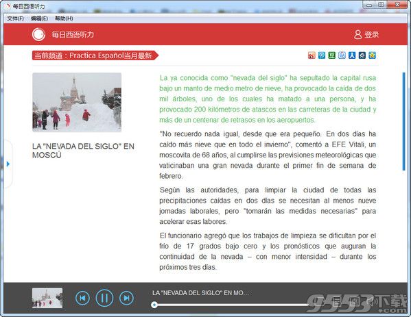 每日西班牙语听力电脑版 v3.2.2官方版
