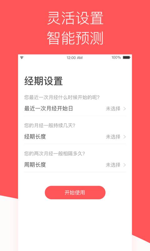 西柚大姨媽app官方最新版截圖4