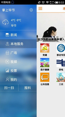 掌上毕节APP安卓官方版截图2