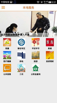 掌上毕节APP安卓官方版截图4